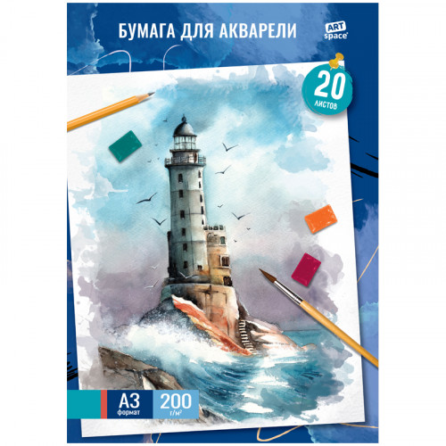 Папка для акварели, 20л., А3 ArtSpace Маяк, 200г/м2