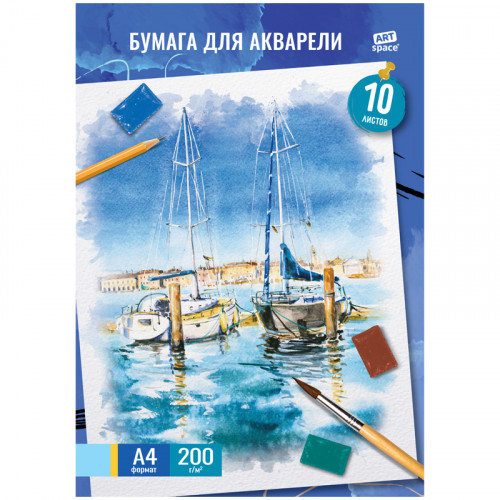 Папка для акварели, 10л., А4 ArtSpace Яхты, 200г/м2