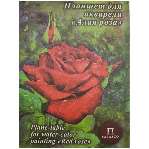Планшет для акварели, 20л., А5 Лилия Холдинг Алая роза, 200г/м2, скорлупа