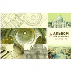 Альбом для черчения 20л., А4, ArtSpace, на склейке, 160г/м2