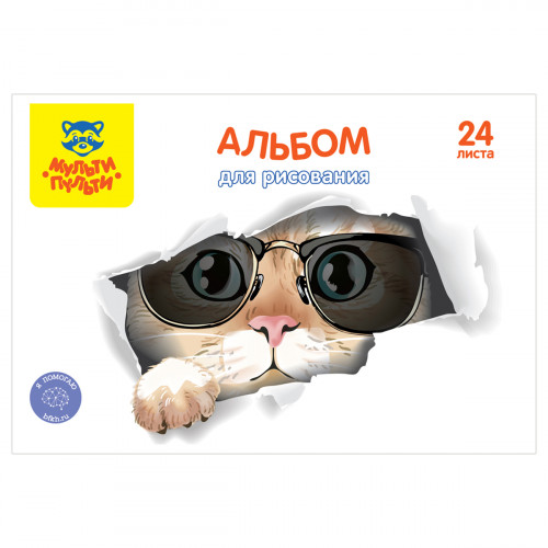 Альбом для рисования 24л., А4, на гребне Мульти-Пульти Интересный мир, с раскраской