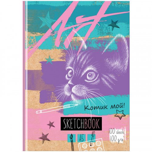 Скетчбук 100л., А5 7БЦ BG Котик мой, матовая ламинация, 100г/м2