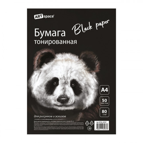 Бумага цветная тонированная, 50л., А4 ArtSpace, черная, для печати и эскизов, 80г/м2