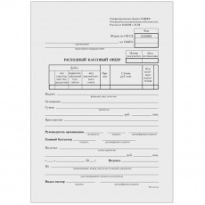 Бланк Расходный кассовый ордер OfficeSpace, А5 (форма КО-2), газетка, 100 экз.