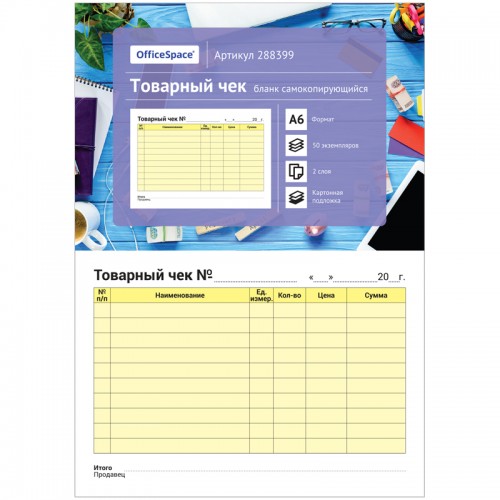 Бланк самокопирующийся Товарный чек А6, 2-слойный., 50 экз., картонная обложка с подложкой