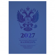 Календарь настольный перекидной, 160л, блок офсетный 4 краски, (полноцветный), (синий, фольга), BG, 2027г.