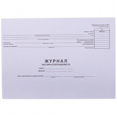 Журнал кассира-операциониста OfficeSpace, (форма КМ-4) 280*190, 48л., горизонтальный, картон хром-эрзац, на скобе, блок газетный