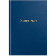 Книга учета OfficeSpace, А4, 96л., клетка, 200*290мм, бумвинил, синий, блок офсетный, клетка с рамкой