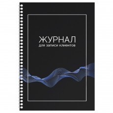 Журнал для записи клиентов на гребне, OfficeSpace, А4, 80 л., мелованный картон, блок офсет Журнал для записи клиентов на гребне, OfficeSpace, А4, 80 л., мелованный картон, блок офсет
