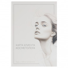 Карта клиента косметолога, OfficeSpace, А5, 40 л.,мелов. картон, скоба, офсет