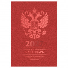 Календарь настольный перекидной, 160л, блок офсетный 4 краски, (полноцветный), (бордо, фольга), BG, 2027г.