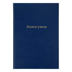 Книга учета OfficeSpace, А4, 144л., клетка, 200*290мм, бумвинил, синий, блок офсетный