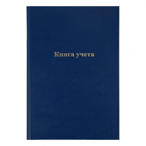 Книга учета OfficeSpace, А4, 144л., клетка, 200*290мм, бумвинил, синий, блок офсетный