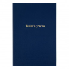 Книга учета OfficeSpace, А4, 192л., клетка, 200*290мм, бумвинил, синий, блок офсетный