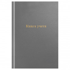 Книга учета OfficeSpace, А4, 96л., клетка, 200*290мм, бумвинил, серый, блок офсетный