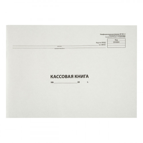 Кассовая книга (форма КО-4) OfficeSpace, А4, 96л, картон хром-эрзац, на скобе, горизонтальная, блок газетный