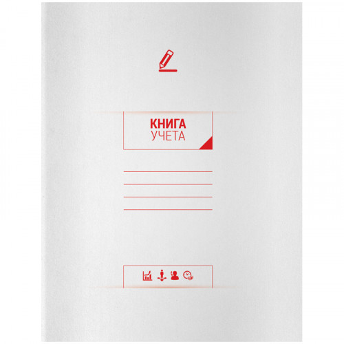 Книга учета OfficeSpace, А4, 96л., клетка, 210*297мм, на скобе, мелованный картон, блок офсетный