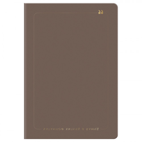 Записная книжка А5, 96л., BG "Смыслы", кожзам, клетка, мокко