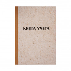 Книга учета OfficeSpace, А4, 96л., линия, 200*290мм, твердая обложка 