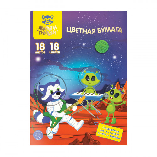 Цветная бумага офсетная А4, Мульти-Пульти, двустор., 18л., 18цв., в папке, Енот в космосе. Волшебная