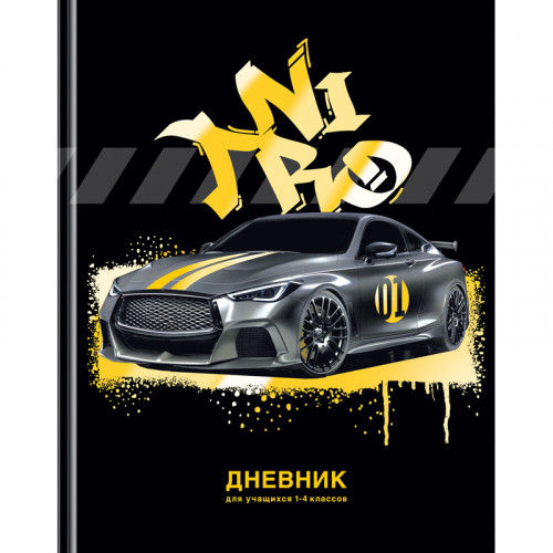 Дневник 1-4 кл. 48л. (твердый) BG Будь первым, глянцевая ламинация