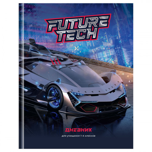 Дневник 1-4 кл. 48л. (твердый) BG Super car, глянцевая ламинация, тиснение серебряной фольгой