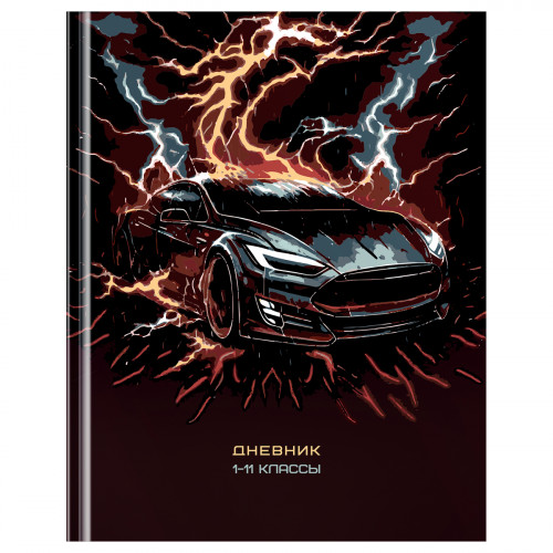 Дневник 1-11 кл. 40л. (твердый) BG Lightning fast, глянцевая ламинация, тиснение серебряной фольгой