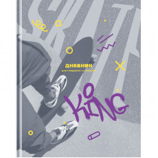 Дневник 1-11 кл. 40л. (твердый) BG King, матовая ламинация