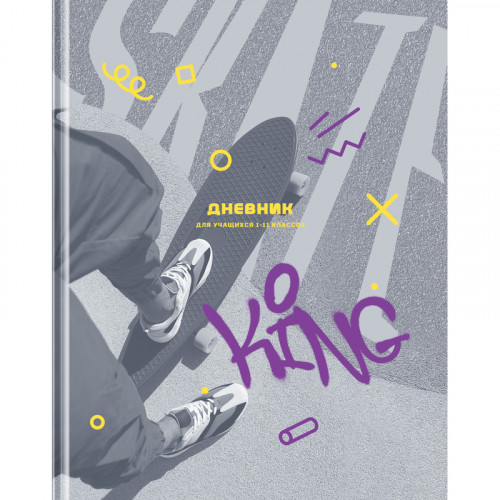Дневник 1-11 кл. 40л. (твердый) BG King, матовая ламинация
