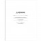 Дневник 1-11 кл. 40л. (твердый) BG Белый, матовая ламинация