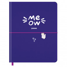Дневник 1-11 кл. 48л. (твердый) BG MEOW, иск. кожа, тиснение фольгой, ляссе, на резинке