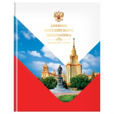 Дневник 1-11 кл. 40л. (твердый) BG Российского школьника, глянцевая ламинация