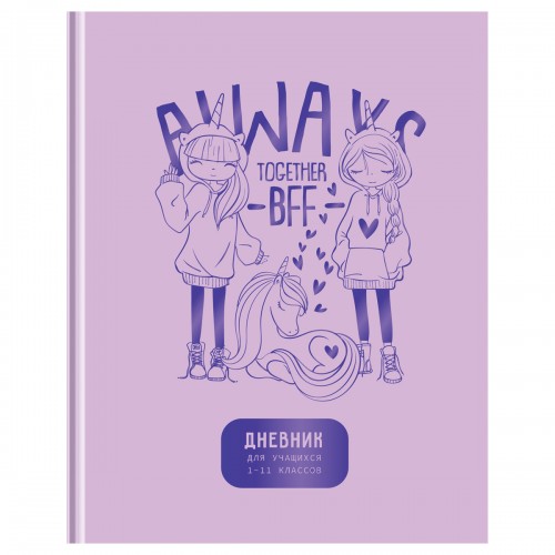 Дневник 1-11 кл. 40л. (твердый) BG Лучшие друзья, матовая ламинация, тиснение фольгой