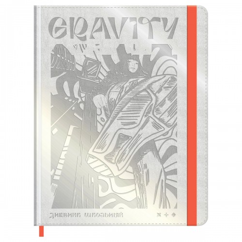 Дневник 1-11 кл. 48л. (твердый) BG Gravity, иск. кожа, блинтовое тиснение, ляссе, на резинке