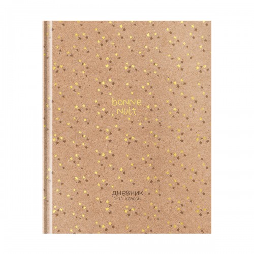 Дневник 1-11 кл. 40л. (твердый) ArtSpace Крафт, матовая ламинация, фольга