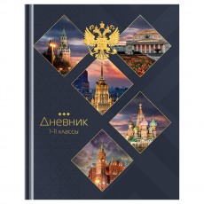 Дневник 1-11 кл. 40л. (твердый) ArtSpace Россия, глянцевая ламинация, тиснение фольгой