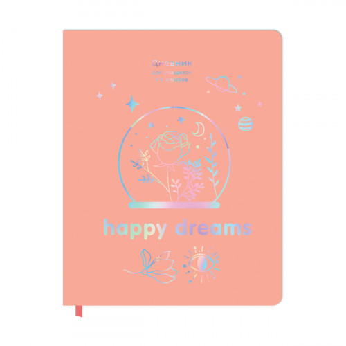 Дневник 1-11 кл. 48л. ЛАЙТ BG Happy dreams, иск. кожа, тиснение голографической фольгой
