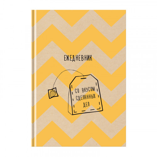 Ежедневник недатированный А5, 160л., 7БЦ BG Со вкусом сделанных дел, глянцевая ламинация