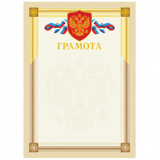 Грамота А4, ArtSpace, мелованный картон, тиснение фольгой, бежевая Грамота А4, ArtSpace, мелованный картон, тиснение фольгой, бежевая
