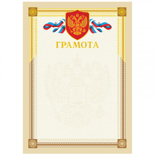 Грамота А4, ArtSpace, мелованный картон, тиснение фольгой, бежевая