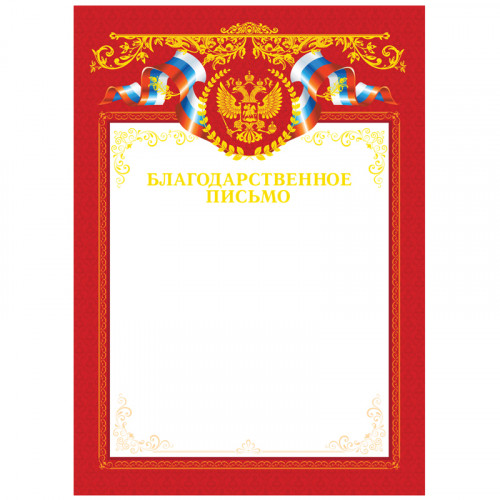 Благодарственное письмо А4, ArtSpace, мелованный картон, тиснение фольгой