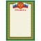 Грамота А4, BG, мелованный картон, зеленая