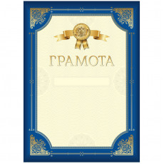 Грамота А4, BG, мелованный картон, синяя с золотой рамкой
