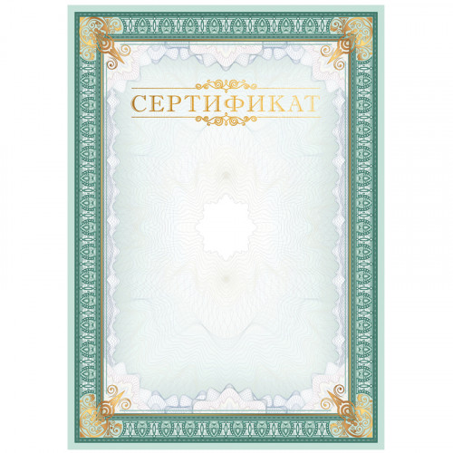 Сертификат А4, ArtSpace, мелованный картон, тиснение фольгой, вертикальный