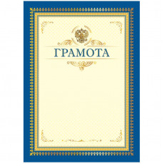 Грамота А4, BG, мелованный картон, синяя с бежевым