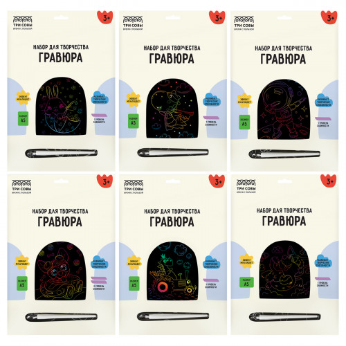 Набор гравюр ТРИ СОВЫ Mix6, А5, 6шт., термоусадка
