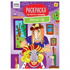 Раскраска А4, 16 стр., ТРИ СОВЫ 
