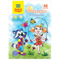 Раскраска в папке А5, 48 л. Мульти-Пульти 
