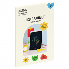 Планшет для рисования LCD, ТРИ СОВЫ, 8,5