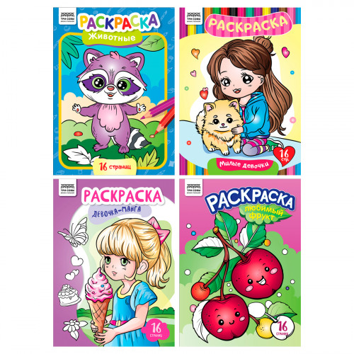 Раскраска А4, 16 стр., ТРИ СОВЫ "В стиле kawaii"